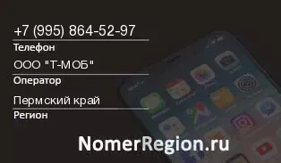 Кто звонил с 9958645297 - регион и оператор